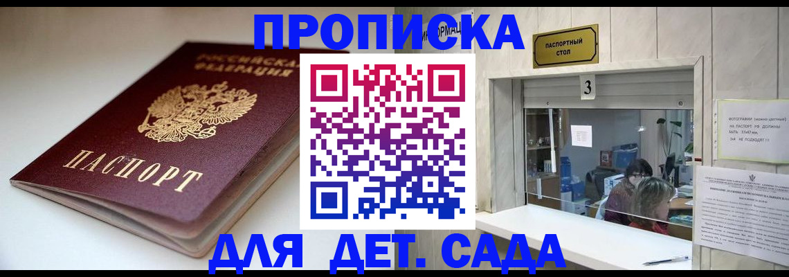 временная регистрация для школы в Ельне
