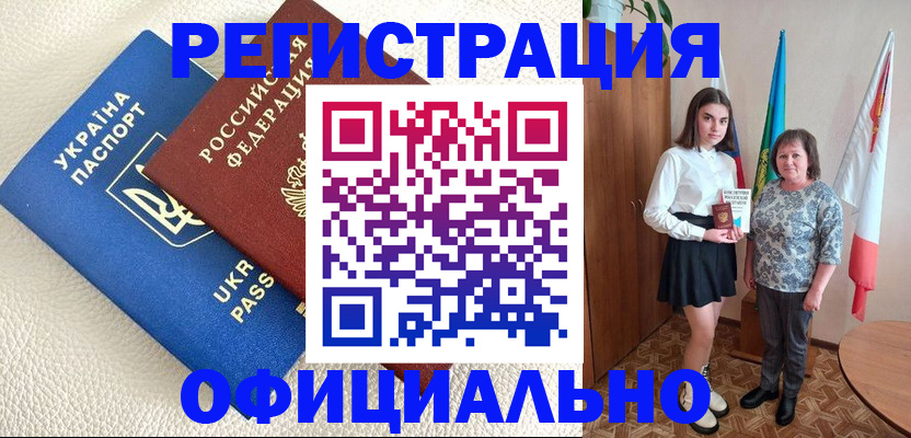 купить прописку в Ельне