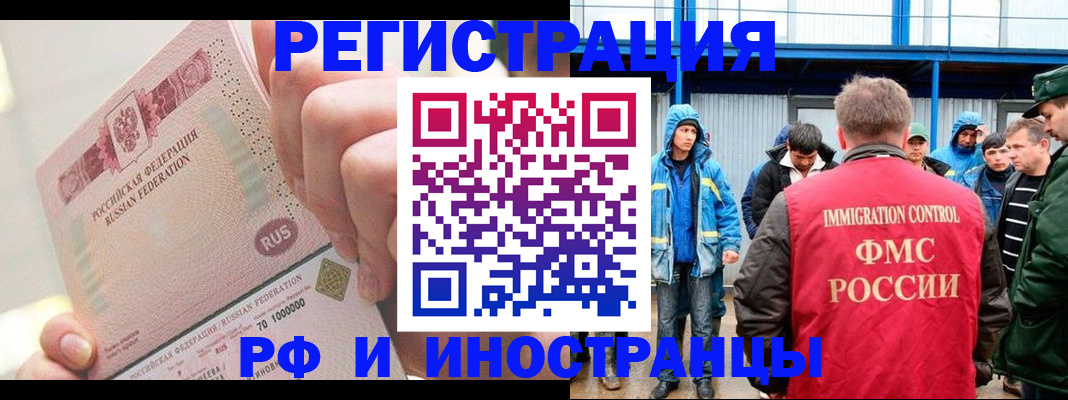 миграционный учет в Ельне